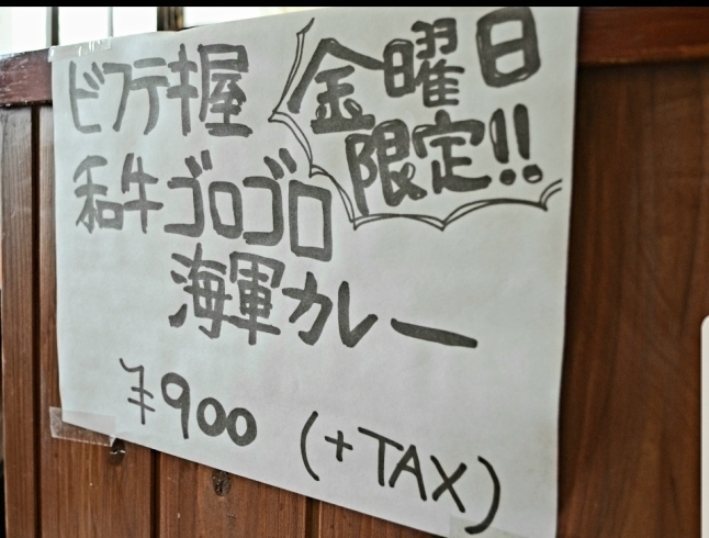 「金曜日限定！「海軍カレー」ランチにテイクアウトにいかがですか？」