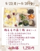 山御膳「【今週のお弁当のご紹介🍄】」