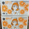 「今年も「寿太郎みかん」が入荷していますよ～。 静岡県産　西浦みかん「寿太郎」」