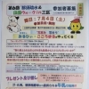 那須疏水＆田園ウォ-クin三区参加者募集中
