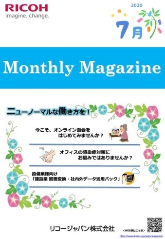 Monthly Magazine 2020年7月号「特集「ニューノーマルな働き方を！」マンスリーマガジン7月号」