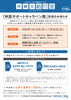 表面「「持続化給付金」申請サポートキャラバン隊のお知らせ」