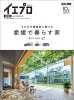 「建築デザイン雑誌『イエプロ』掲載」