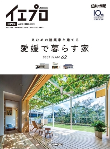 「建築デザイン雑誌『イエプロ』掲載」