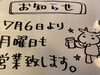 定休日がなくなります！！「まいぷれ始めました！新しい営業日のお知らせです！！」