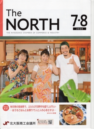 「北大阪商工会議所「NORTH」に『サポートガード』が紹介されました。」