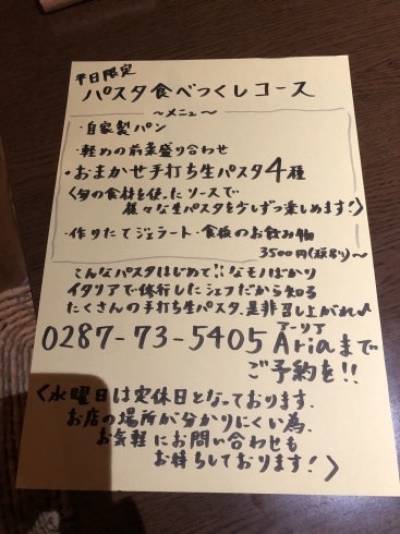 新メニュー断然お得なパスタコースをご案内！「お得な新コース誕生！！」