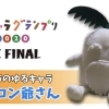 ゆるキャラグランプリ ダイコン爺さんにみんなで投票しよう 市川市の企業やお店のpr動画を作りませんか じもとの放送局 モトヤワタベースのニュース まいぷれ 市川市