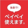 ペイペイ加盟店（スマホでQRコード決済）でLINE Payも使えます♪　【馬込沢駅徒歩８分・リンパ小顔タイ整体カイロ骨盤矯正・首肩こり腰痛・耳ツボはオアシス療術センター　鎌ヶ谷・船橋店】