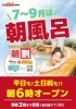 年に2回！！回数券特売中の極楽湯枚方店です！ | 天然温泉つくもの湯 極楽湯枚方店のニュース | まいぷれ[枚方市]