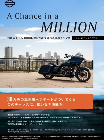 A Chace in a MILLION「2019年モデル　30万円購入サポートが始まりました！」