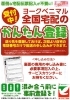 「全国宅配の《かんたん登録！》受付中です♪」