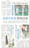 福井新聞 令和2年7月4日(土) 6面「足踏み式消毒液スタンドを福井新聞の「足踏み除菌特集記事」に掲載頂きました!」