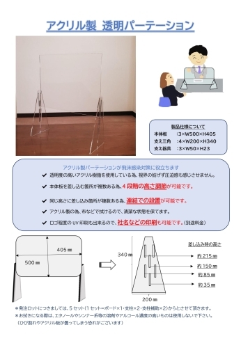 「アクリル製パーテーションが飛沫感染対策に役立ちます」