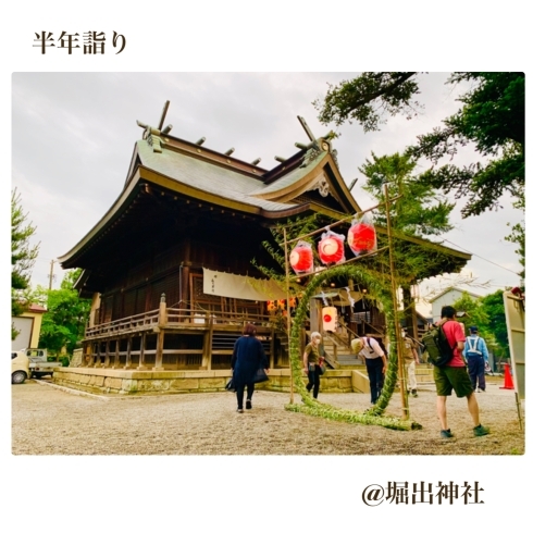 地元の「堀出神社」で半年詣り！「【半年詣り】☆令和２年もあと半年です(^^♪ @新潟市の整体」