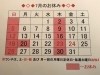 7月のお休み パート アルバイト急募 旬鮮 やすらぎのニュース まいぷれ 寝屋川市