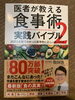 医者が教える食事術「【整体】医者が教える食事術」