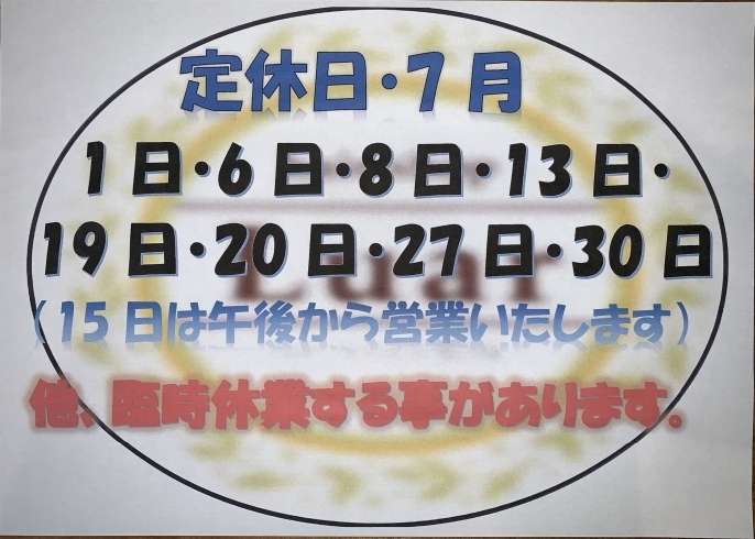 今月の定休日「今月のお休み‼️」