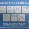 新型コロナウィルス感染症対策と7月23・24日の施術について