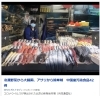 「【センター北のうんち薬局 漢方ハタ薬局】〜 冷凍野菜から大腸菌　中国リスクをどう考えるか 〜 下痢 ・便秘・腰痛・膝痛・ 神経痛・自律神経・睡眠・後鼻漏 漢方相談 横浜市都筑区」
