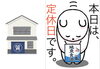 「7/8(水)は、『質屋の日』です。本日は瓢(ひさご)お休みです。よろしくお願いします。m(_ _)m」