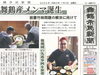 放置竹林問題の解決に向けて「【舞鶴市民新聞・発行案内】  7/3(金) 第3427号 [カラー版]」