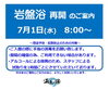「岩盤浴　再開のお知らせ♪」