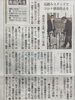福井新聞　令和２年７月８日（水）２３面「鯖江市様（アイアイ鯖江）に足踏み式消毒液スタンド寄贈！福井新聞様に記事掲載頂きました！」