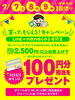 「買って、もらえる、キャンペーン❕実施中です(^-^)/」