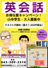夏キャンペーン実施中「夏キャンペーン実施中【蘇我駅近くの英会話教室】043-209-2310」