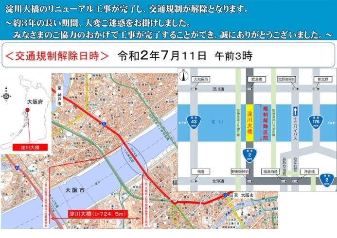 「7/11 国道2号 淀川大橋のリニューアル工事がやっと完了！！」