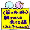 「すいくんみん子ちゃんシリーズ（朝食と睡眠）①」