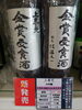 「上喜元【全国新酒鑑評会金賞受賞酒】新入荷！」