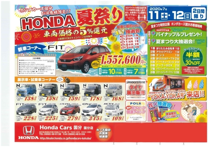 Honda夏祭り 7 11 12開催 ホンダカーズ国分のニュース まいぷれ 霧島 姶良