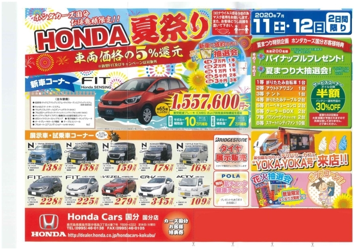 「HONDA夏祭り 2020/7/11.12開催！！」