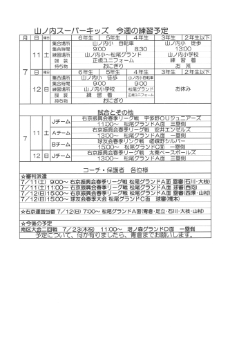 「7月11日・12日の予定です。」