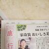 茨城新聞に掲載して頂きました(^^)/