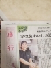 「茨城新聞に掲載して頂きました(^^)/」