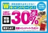 「高価買取Ｗキャンペーン開催中！【7/19（日）まで】」