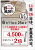 「11日はお風呂の日」