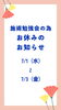 施術勉強会のため7/1(水)～7/3(金)はお休みいたします「7月の営業カレンダー」