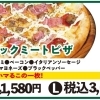 ガーリックミートピザ