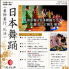 日本舞踊クラブ受講生募集（伝統文化親子教室）