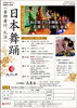 日本舞踊クラブ受講生募集（伝統文化親子教室）