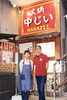 わたし達が皆さまのご来店をお待ちしています♡「赤い看板が目印　出雲市駅前　【中じい】へGO!」