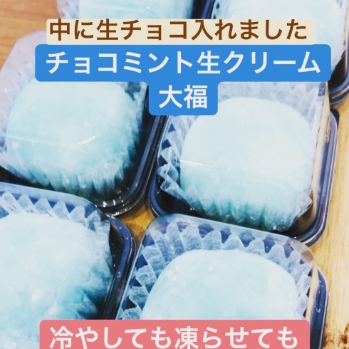 生チョコミント生クリーム大福「生チョコミント大福ーー新作です！」