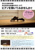 「『市川市文化会館の大ホールでピアノを弾いてみませんか？（市川市）』」