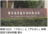 「【センター北のうんち薬局 漢方ハタ薬局】～ アビガン研究、有効性示されず ～ 下痢 ・便秘・腰痛・膝痛・ 神経痛・自律神経・睡眠・後鼻漏・頭痛・生理痛・うつ・不安 漢方相談 横浜市都筑区」