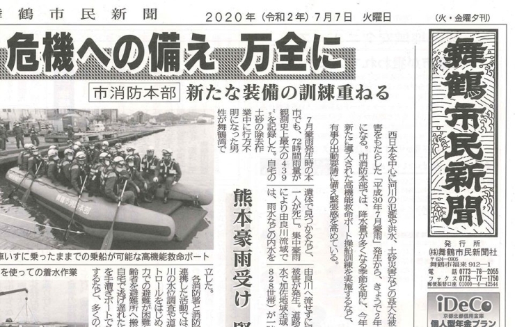 「【舞鶴市民新聞・発行案内】  7/7（火）第3428号」