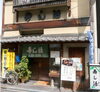 「【ひらかたポイント協力店】寿し活 のご紹介」